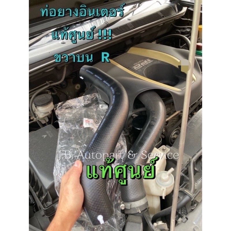 แท้ศูนย์ !!! ท่อยางอินเตอร์คูลเลอร์ ท่อนบนตัวยาว ฝั่งขวา สำหรับรถอีซูซุ ออลนิวดีแมกซ์ MU-X เครื่อง 2