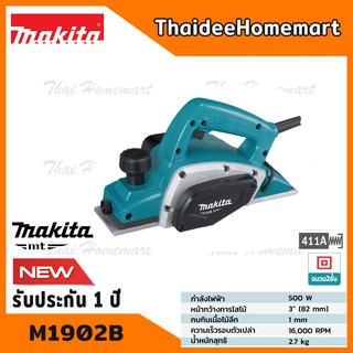 MAKITA กบไฟฟ้า 3 นิ้ว รุ่น M1902B (580วัตต์) รับประกัน 1 ปี