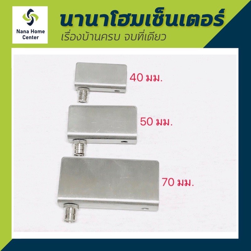 บานพับกระจกแบบเดือย สแตนเลส304 บานพับกระจกเปลือย  สำหรับตู้เฟอร์นิเจอร์ ใช้กับกระจกหนา ตั้งแต่ 8-14 