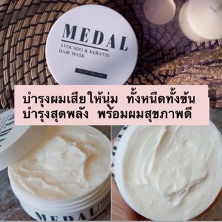 ∈✤﹍แบ่งขาย ‼️30,50 gแบบข้นๆเต็มกระปุกมาร์ค MEDAL เคราตินฝรั่งเศษ