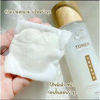 โทนเนอร์นมแพะ SIS’S TONER GOAT MILK