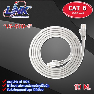 สายแลน Link CAT 6 PATCH CORD US-5110-1 - US-5110-5 ยาว 10 M. (เลือกสีได้)