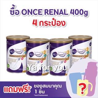 วันซ์ รีนอล อาหารทางการแพทย์ ก่อนล้างไต 400 กรัม Once Renal 400 g ส่งเร็ว🚗ของแท้💯