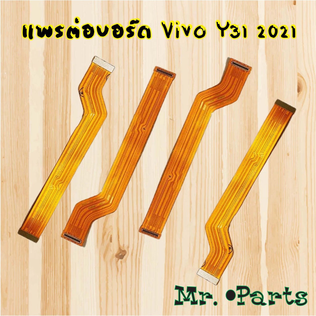 แพรต่อบอร์ด Vivo S1 Pro,X70 Pro 5G,Y02s,Y15s,Y16 2022,Y17s,Y19s,Y21 2021,Y22 2022,Y31 2021,Y33s