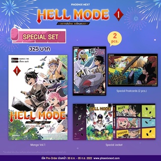 Special set (MG) HELL MODE อยากเล่นโหด ขอโหมดนรก เล่ม 1