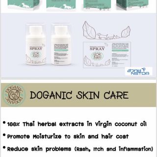 #Doganic Spray รักษาผิวหนัง บำรุงผิว 30g.