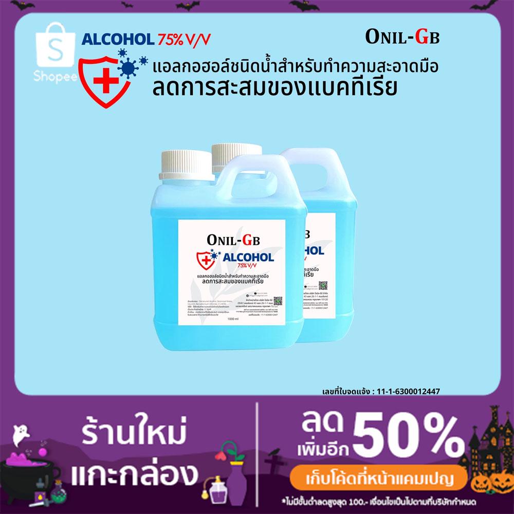 สเปรย์แอลกอฮอล์ 75% กลิ่นหอม 1000ml CG Alcohol Spray 75%