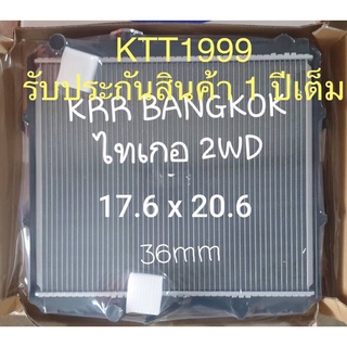 ✅หม้อน้ำ โตโยต้า ไทเกอร์ 2WD รุ่น Toyota เกียร์ธรรมดา / เกียร์ออโต้ รับประกันสินค้า 1 ปีเต็ม