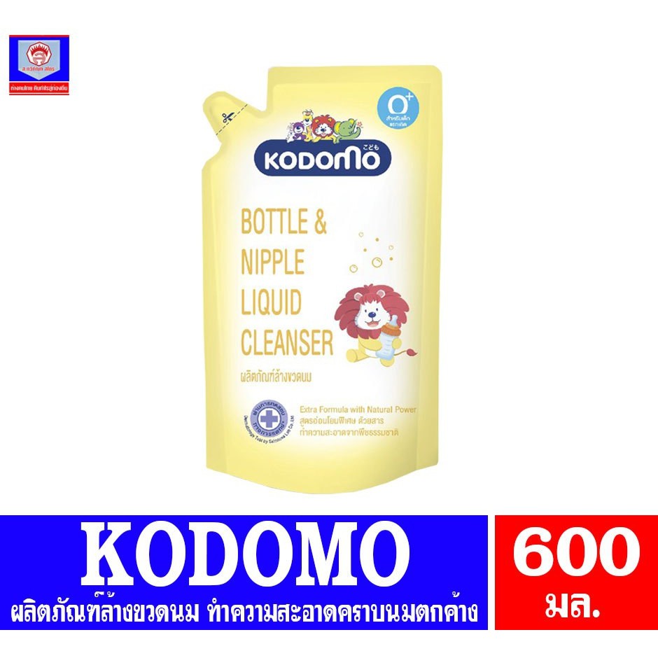 โคโดโม ล้างขวดนมเด็ก สำหรับเด็กแรกเกิด ขนาด 600 มล.***ถุงเติม***