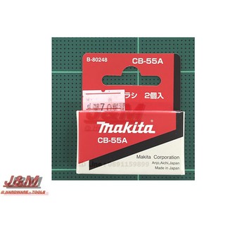 แปรงถ่าย  รหัส CB-55A  Makita ของเเท้