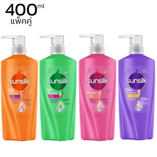 Sunsilk แชมพูซันซิล แชมพู ขนาด 400ml 4สูตร แพคคู่ ขวดใหญ่ แชมพูทำความสะอาดเส้นผมซันซิล occomall