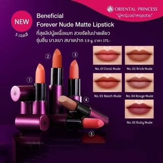 ลิป ลิปนู้ด เนื้อ แมท  Beneficial Forever Nude Matte Lipstick ขนาด 3.9 g.