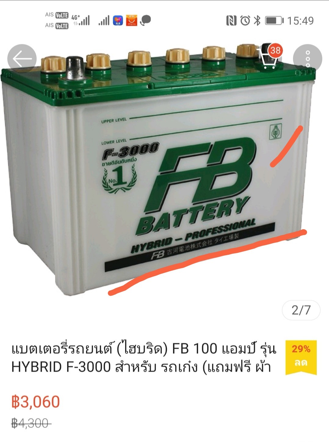 แบตเตอร รถยนต ไฮบร ด Fb 100 แอมป ร น Hybrid F 3000 สำหร บ รถเก ง แถมฟร ผ าขนหน Fb 1 ผ น Shopee Thailand