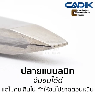 Cadik Beauty แหนบถอนขน สแตนเลส มี3สีให้เลือก แหนบถอนคิ้ว คุณภาพสูง รุ่น Slant Tweezers