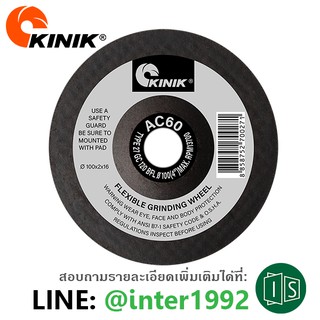 KINIK ใบหินเจียรบาง AC60 4" 100X2X16MM.