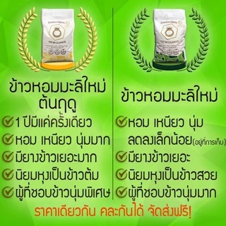 ข้าวหอมมะลิใหม่ แท้ 100% 5 กก. ตราแหวนเพชร คัดพิเศษ คุณภาพส่งออก 5 กก. x 1 ถุง