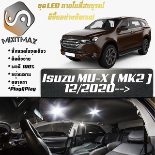 Isuzu MU-X (MK2) หลอดไฟ​ LED​ ตกแต่ง​ภายใน​ มีให้เลือกหลายสี ; สดใส ;รับประกัน 1 ปี; ไฟแผนที่ ไฟเพดาน ไฟป้ายทะเบียน