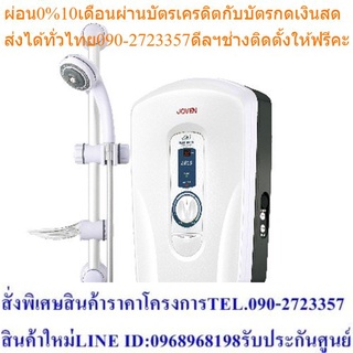 Joven เครื่องทำน้ำอุ่นโจเว่น รุ่น 920i Whiteกำลังไฟ4,400 วัตต์ สีขาว