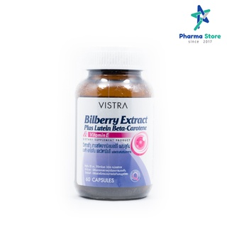 [60 เม็ด] Vistra Bilberry Extract Plus Lutein Beta-Carotene and Vitamin E 3 วิสทร้า