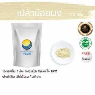 เปล้าน้อยผง 125 กรัม 39 บาท &lt; ราคาส่งสอบถาม &gt; ผงเปล้าน้อย