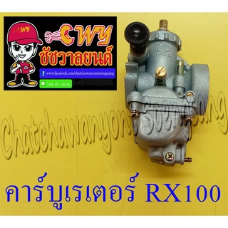 คาร์บูเรเตอร์ RX100 แบบเดิมติดรถ