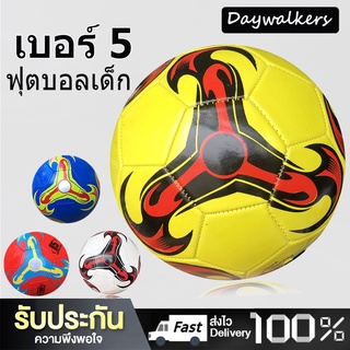 DayWalkers ลูกฟุตบอล เบอร์5 ฟุตบอล นิ่ม มันวาว ทำความสะอาดง่าย อุปกรณ์ฟุตบอล ลูกฟุตซอล ฟุตบอลเด็ก