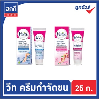 veet วีท ครีมกำจัดขน  Veet Hair Removal Cream ขนาด 25 กรัม