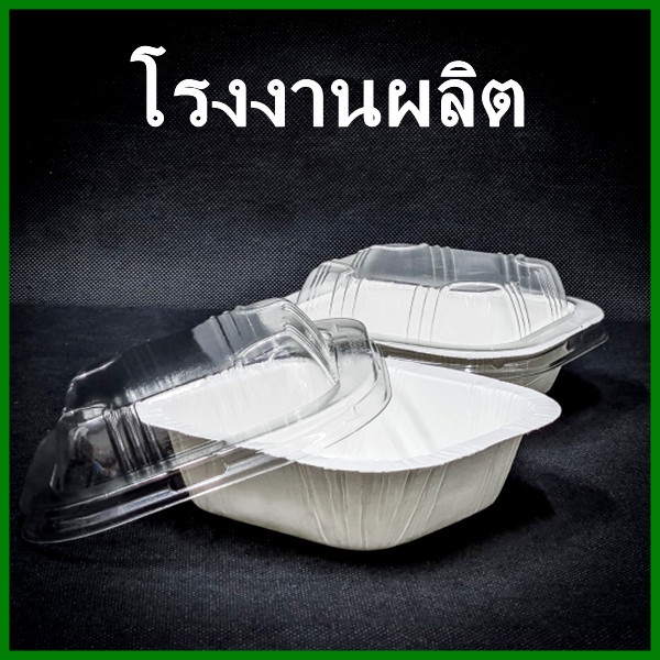 (25ใบ/แพ็ค)ถาดกระดาษ ถาดกระดาษสี่เหลี่ยม ถ้วยใส่ขนม ถ้วยเบเกอรี่ พร้อมฝาปิด