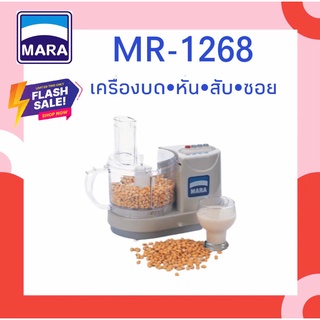 เครื่องปั่นมาร่า Mr1268 บดหั่นสับซอยสไลด์ คั้นส้ม-มะนาว ตีไข่ นวดแป้ง สารพัดประโยชน์ในเครื่องเดียว**ประกัน1ปี