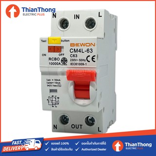 Bewon เมนเซอร์กิต เบรกเกอร์ กันดูด แบบเกาะราง RCBO 2P 32A 63A