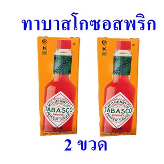 ทาบาสโก ทาบาสโกซอสพริก ซอสพริก Tabasco ซอสปรุงอาหาร ซอสเปปเปอร์ Tabasco pepper sauce 2 ขวด