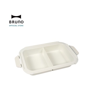 ถาดเสริม หม้อชาบู 2 ช่อง  BRUNO Ceramic-Coated Split Pot สำหรับ BRUNO Compact Hot Plate - BOE021  หม้อชาบู