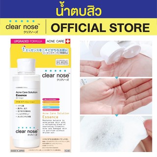 # เคลียร์โนส แอคเน่ แคร์ โซลูชั่น เอสเซนส์ (150 ml)