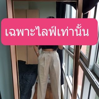 สินค้าไลฟ์สด เฉพาะไลฟ์สด