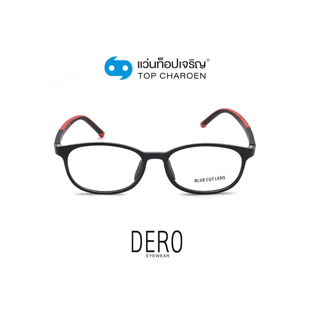 DERO แว่นตากรองแสงสีฟ้า ทรงเหลี่ยม (เลนส์ Blue Cut ชนิดไม่มีค่าสายตา) สำหรับเด็ก รุ่น 5615-C4 size 50 By ท็อปเจริญ