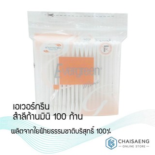 เอเวอร์กรีน สำลีก้านมินิ 100 ก้าน