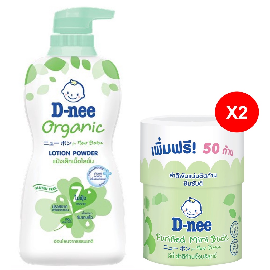 [เซ็ทสุดคุ้ม] D-Nee ดีนี่ แป้งเด็กเนื้อโลชั่น ออร์แกนิค 400 มล. + แพ็คX2 D-nee สำลีก้านเล็ก สำหรับเด็ก 150 ก้าน กระปุก