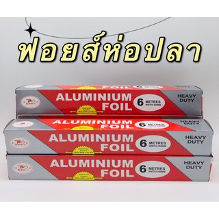 ฟอยส์ Aluminium Foil ฟอยส์ห่ออาหาร หน้ากว้าง30 ซม.ยาว 6 เมตร เหนียว คงทน ราคาถูก