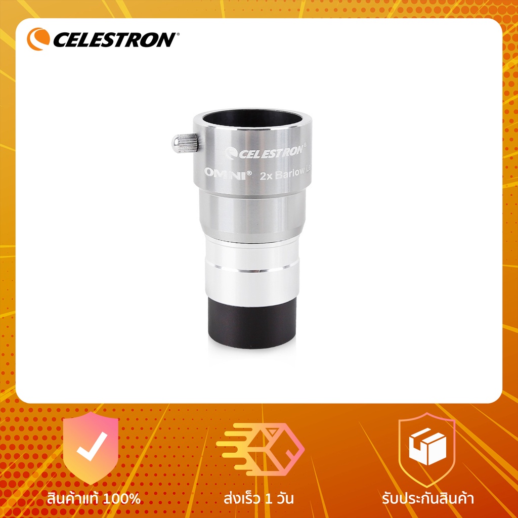 Celestron OMNI 2X BARLOW LENS 1.25" บาโรว์สเลนส์ 2 เท่า Shopee Thailand
