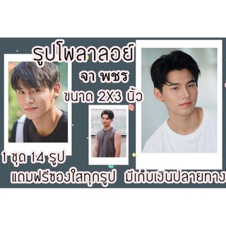 รูปโพลาลอยด์ จา แถมฟรีซิงใสทุกรูปพร้อมส่งมีเก็บปลายทาง