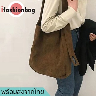 ifashionbag(IF1780) กระเป๋าผ้าลูกฟูกป้ายFASHION