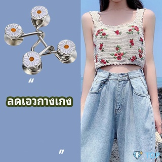 ตะขอกางเกง กระดุม ตะขอกางเกงปรับเอวที่หลวมให้พอดี ยีนส์ลดเอว jeans buttons