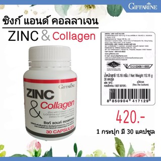 🔥ส่งฟรี🔥 ผลิตภัณฑ์เสริมอาหาร ซิงก์ แอนด์ คอลลาเจนกิฟฟารีน ขนาด 30 แคปซูล