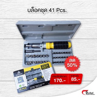 บล็อคชุด Zhongxin Tools 41 Pcs.