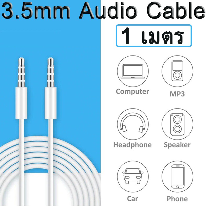 สายออดิโอ้ หัว ผู้-ผู้  แบบ 4 Pole ยาว 1m 3.5mm Audio Cable Male To Male Record Car Aux Audio Cord Headphone Connect Cab