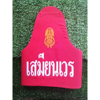 ปลอกแขนเสมียน/ปลอกแขนสิบเวร