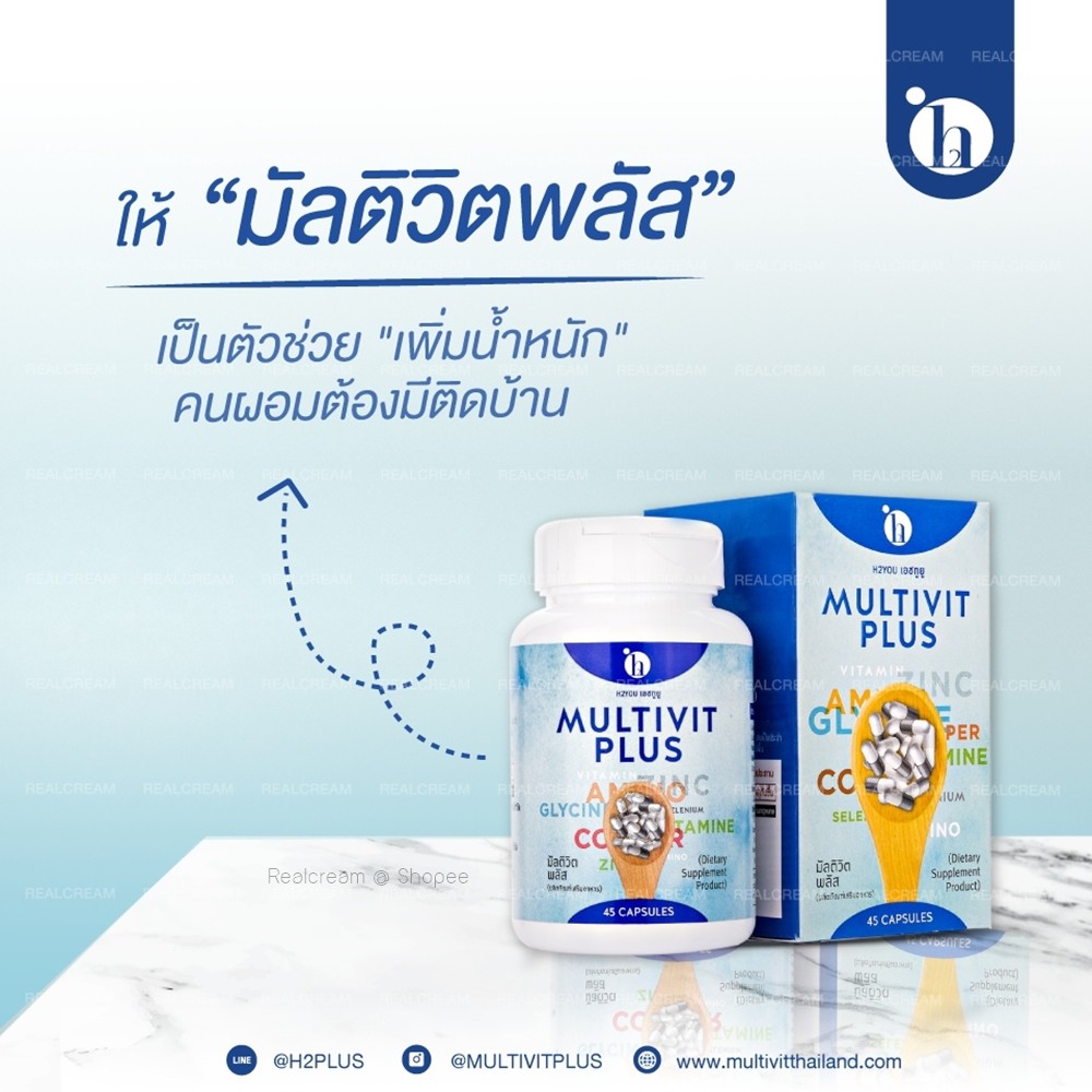 💗ฟรีตัวกระตุ้น💗 มัลติวิตพลัส อาหารเสริมเพิ่มน้ำหนัก Multivitplus