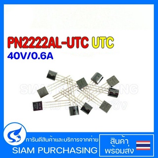 (จำนวน 10 ชิ้น) TRANSISTOR ทรานซิเตอร์ PN2222AL-UTC UTC NPN 40V/0.6A PN2222A PN2222