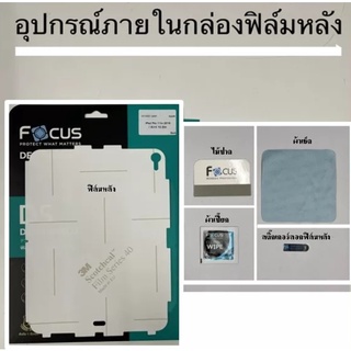 Focus film ฟิล์มหลังipad Air 5(10.9") 10.9 Gen 9(10.2"),Gen 8 Gen7 Air10.5,mini4/5 7.9ฟิล์มติดหลังเครื่อง กันรอยหลัง