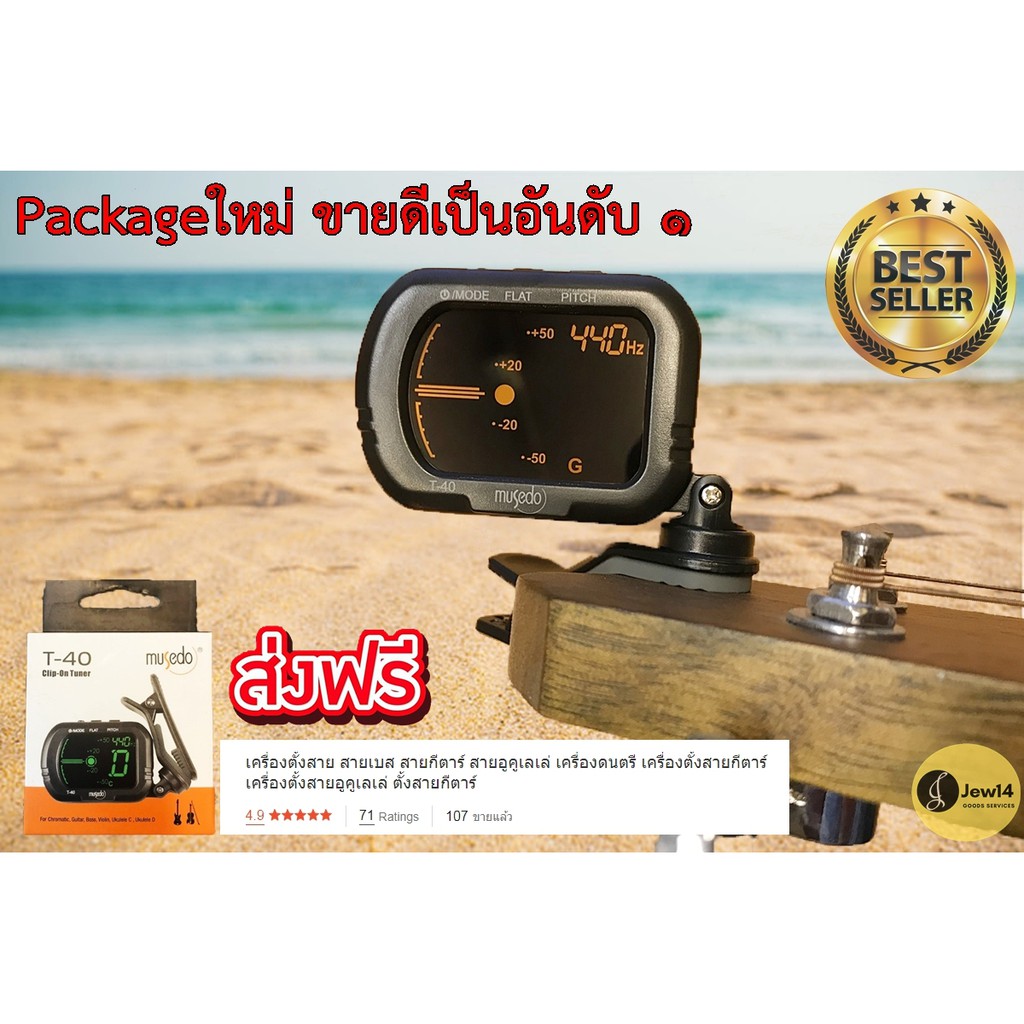 เครื่องตั้งสายกีตาร์ เบส อูคูเลเล่ ไวโอลีน จูนเนอร์กีตาร์ หน้าจอใหญ่ ใช้งานในที่มืดได้ Musedo Clip on Tuner